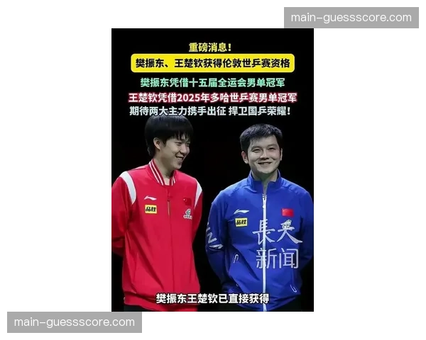 世界乒乓球锦标赛,王楚钦4-2战胜樊振东夺得男单冠军 世界乒乓球锦标赛,王楚钦4-2战胜樊振东夺得男单冠军